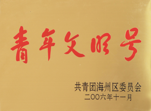 工商联执委单位