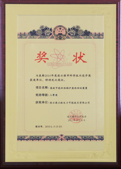 连云港市技术进步奖