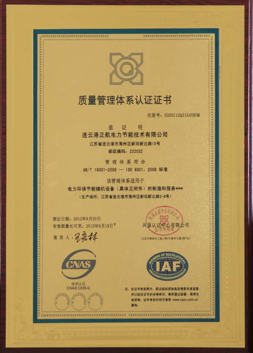 质量管理体系认证证书